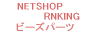 ネットショップランキング　ビーズパーツ　クリックで投票してね